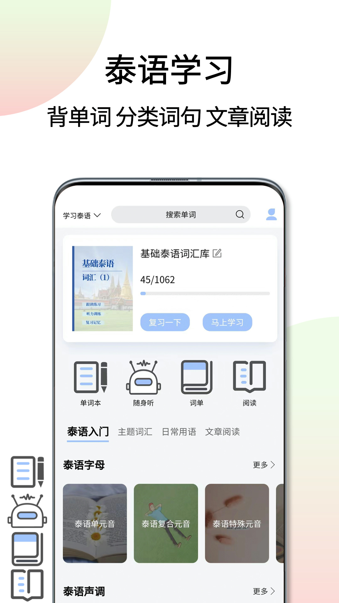 泰语翻译通app官方版
