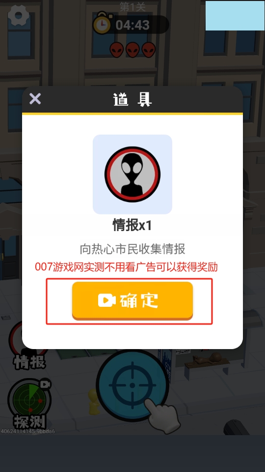 狙击外星人无广告版