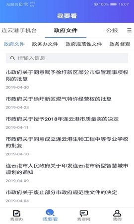 我的连云港电子身份证