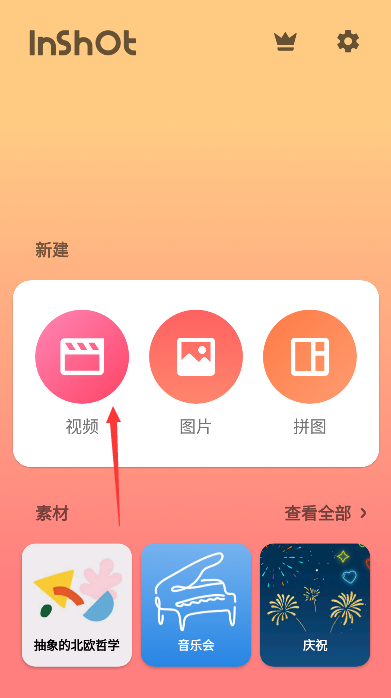 Inshut视频下载app最新版(InShot视频编辑)