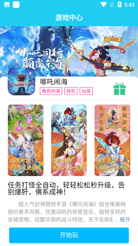 多游游戏平台app