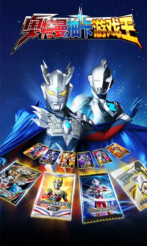 奥特曼抽卡游戏王免广告版