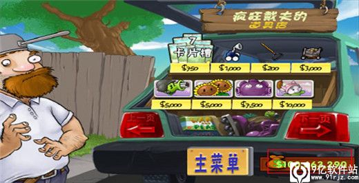 植物大战僵尸无敌版