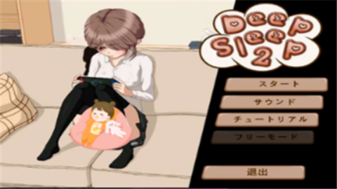 深度睡眠2安卓直装版
