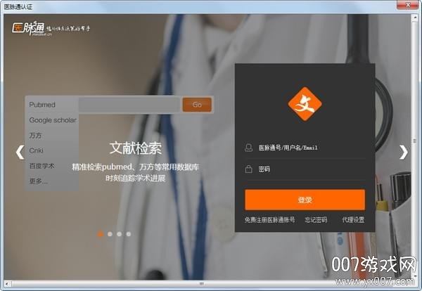 医学文献王专业版免激活码版