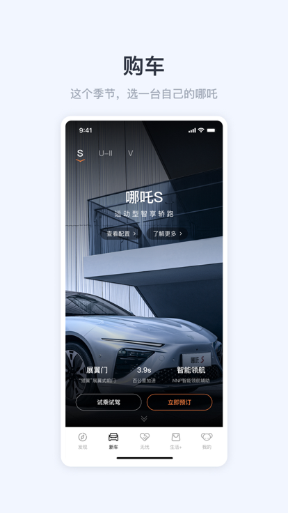 哪吒汽车app