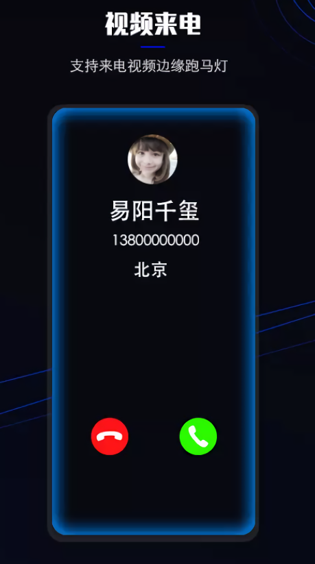 曲面闪光免费版