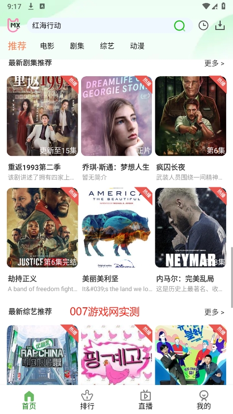 爱优腾影视app官方版