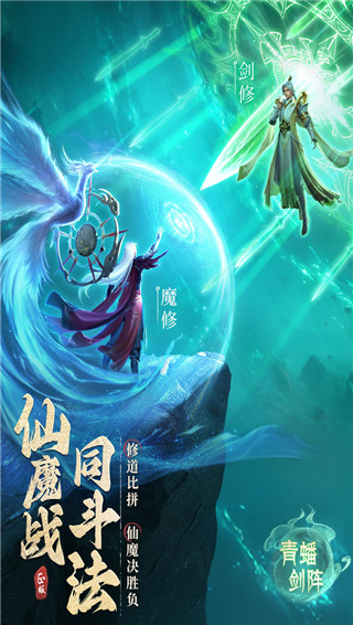 凡人修仙传人界篇手游官服