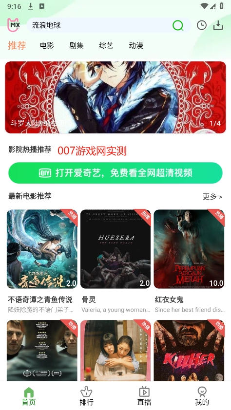 爱优腾影视app官方版