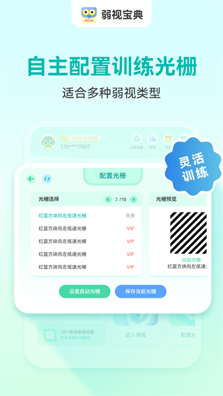 弱视宝典官方版