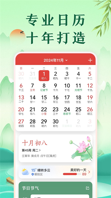 中华万年历日历
