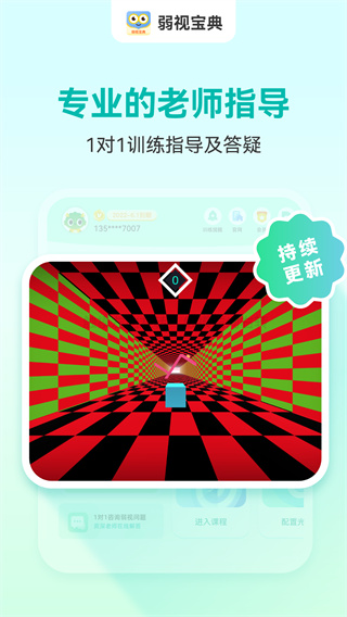 弱视宝典官方版