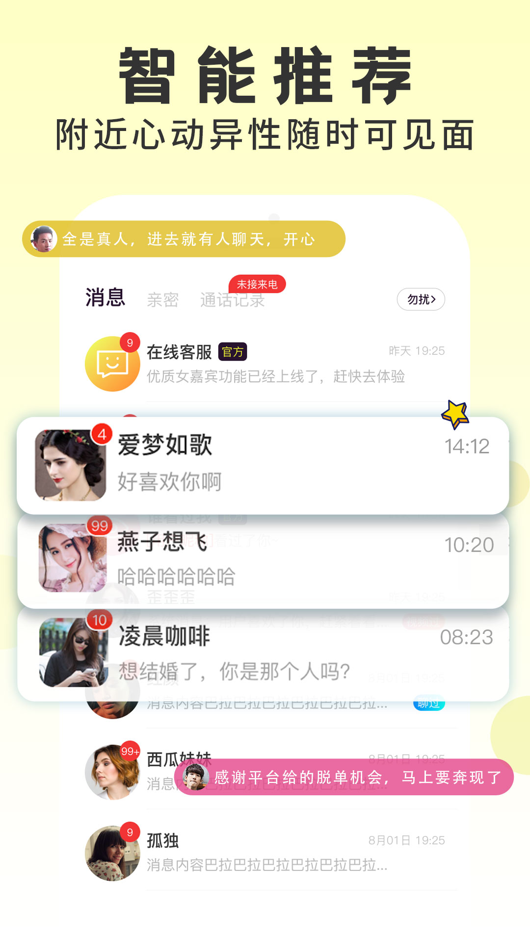 同城爱交友官方版