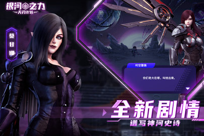 银河之力天刃计划官方版