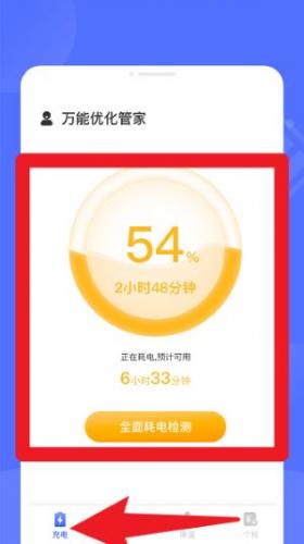 万能优化管家