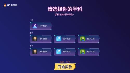 NB实验室教师端