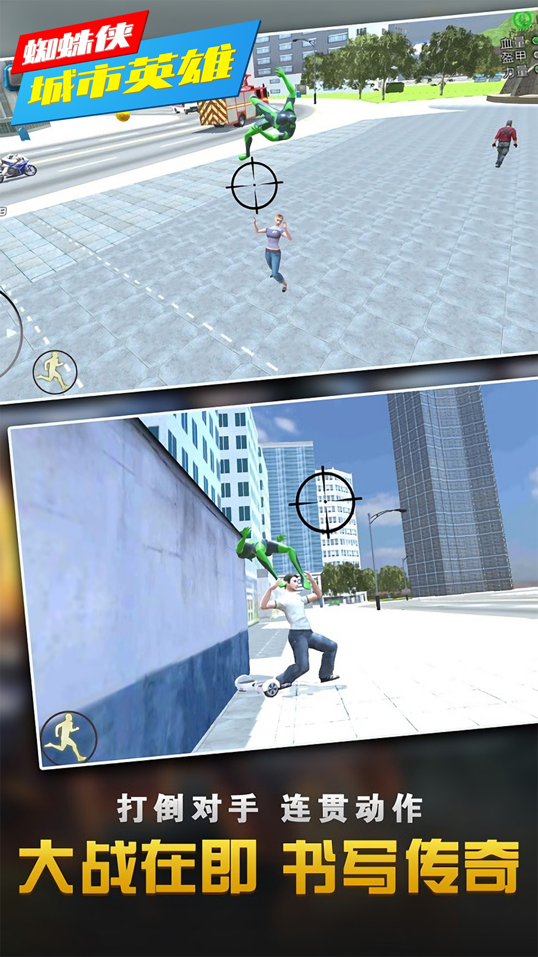 蜘蛛侠城市英雄安卓版