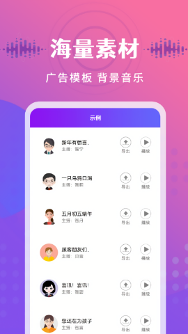 广告配音王免费版