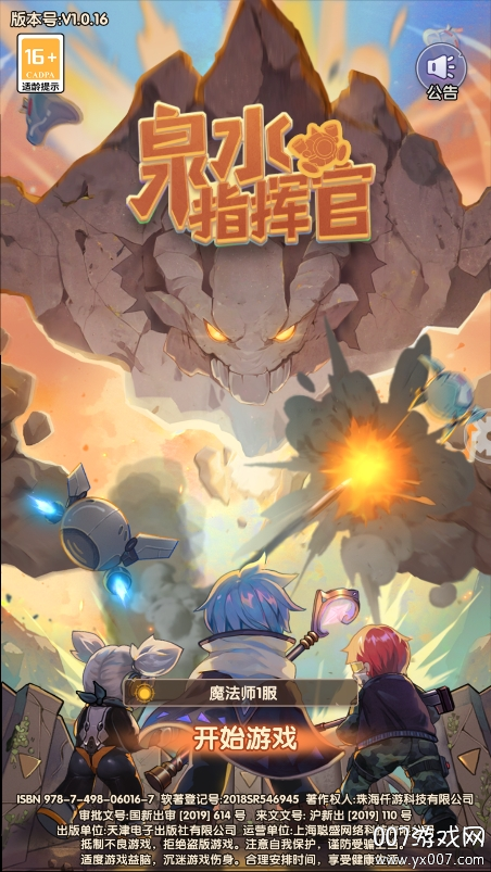 泉水指挥官手游安卓版