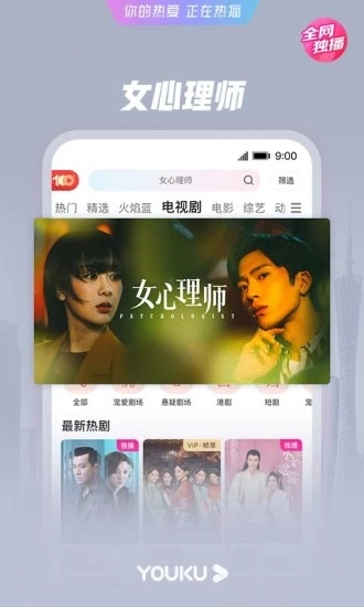 优酷视频app免费版