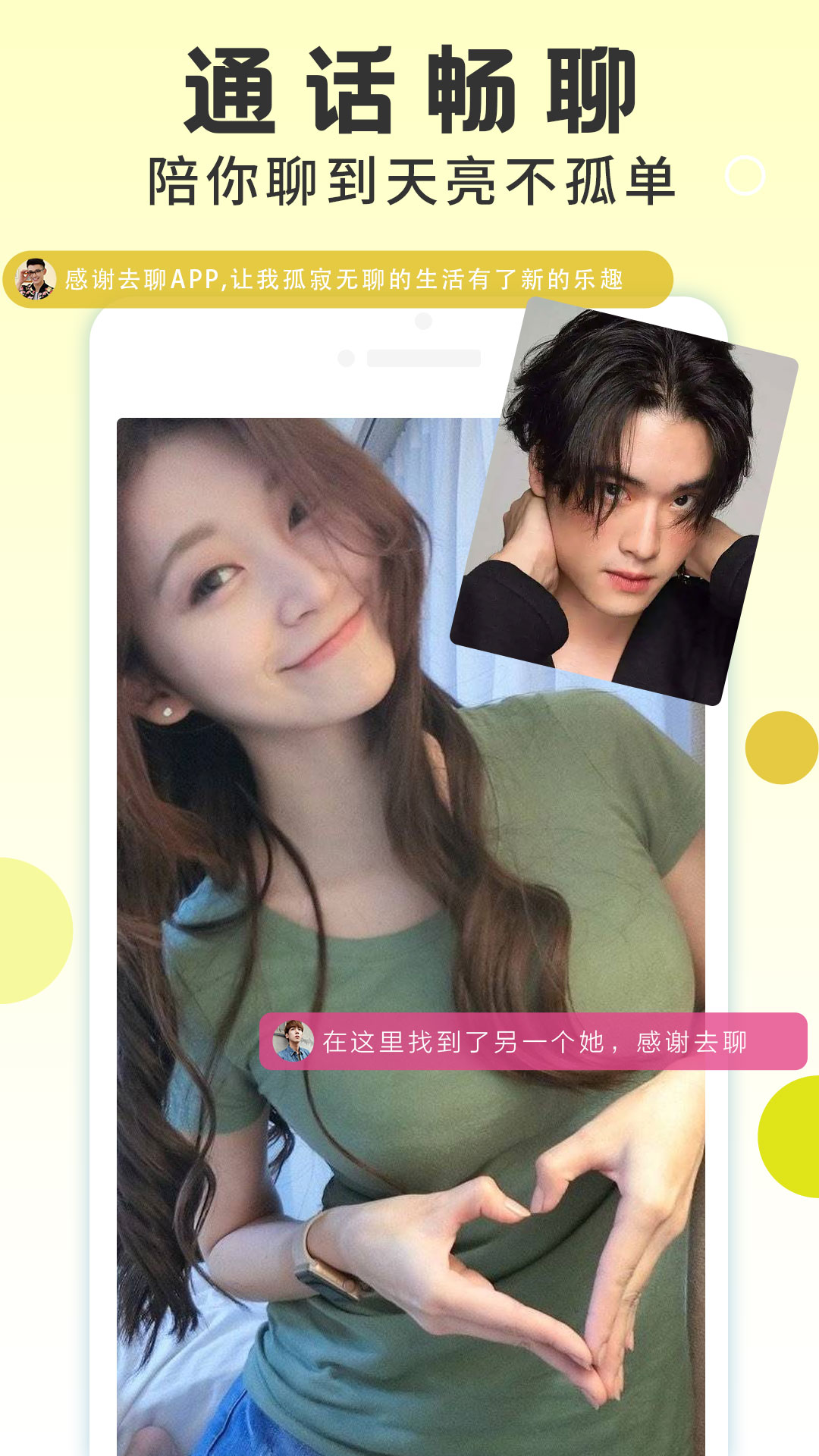 同城爱交友官方版