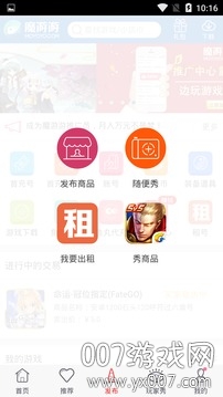 魔游游手游交易平台最新版