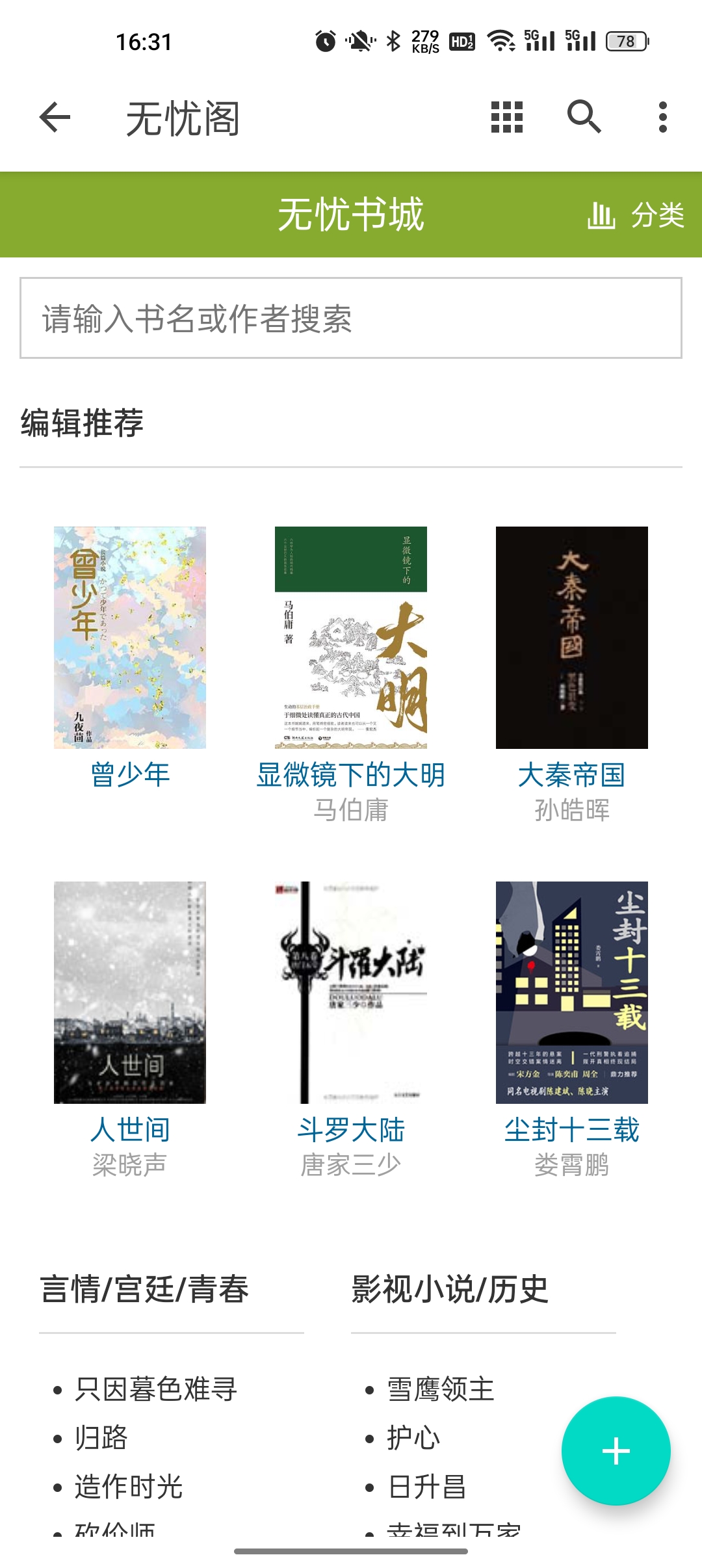 无忧阁免费版app