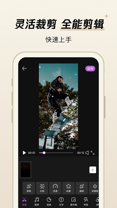 易剪视频编辑app