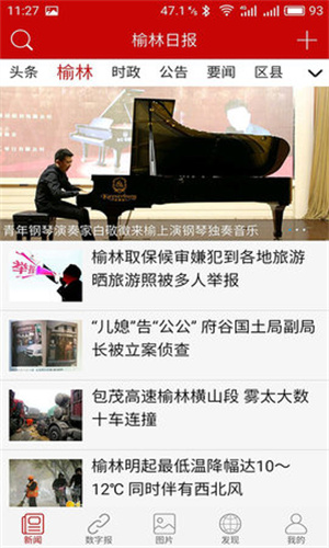 榆林日报电子版