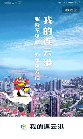 我的连云港电子身份证