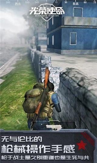 光荣使命军用版正版