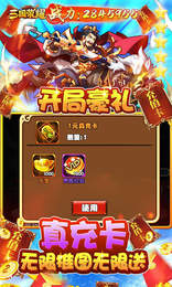 三国荣耀正版最新版