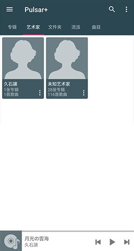 脉冲音乐播放器pulsar