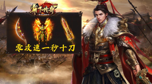 霸下传奇1.80版本