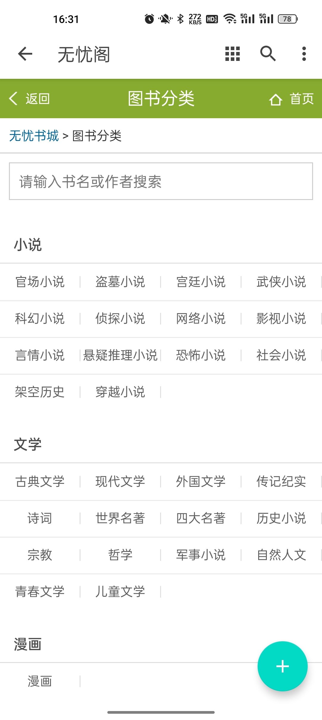 无忧阁免费版app