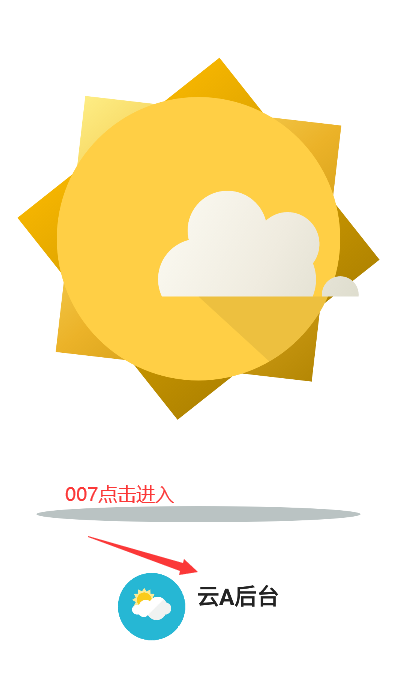 云A后台安卓版