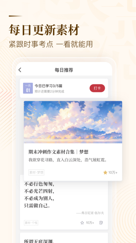 纸条作文app