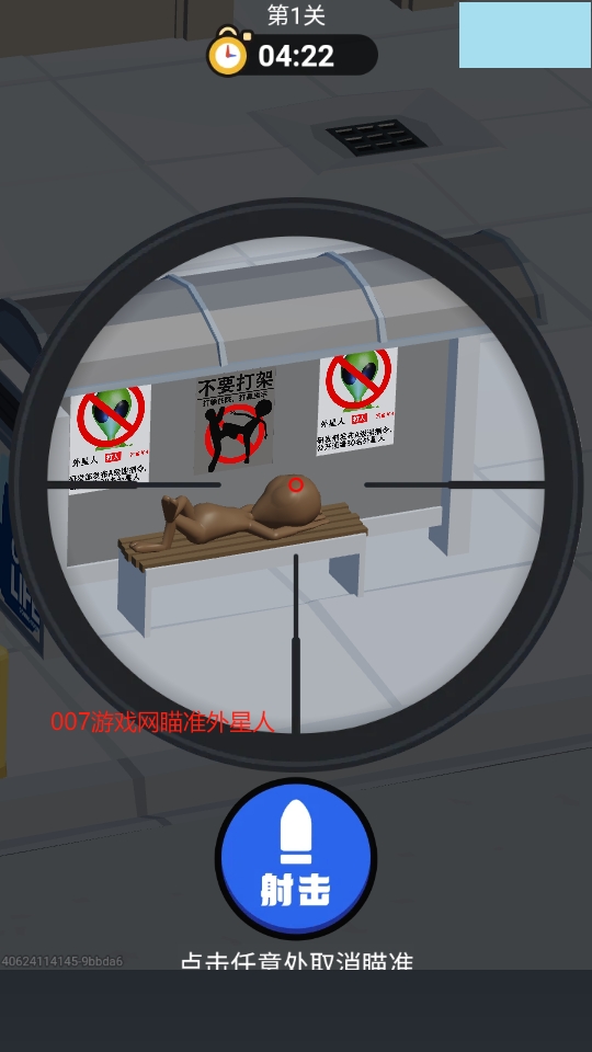 狙击外星人无广告版