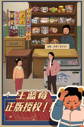 王蓝莓的小卖部免实名