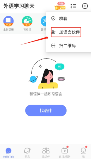 hellotake(HelloTalk)官方下载