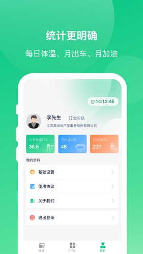 顺巴司机app