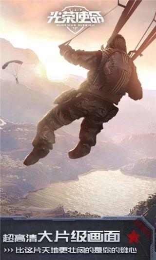 光荣使命军用版正版