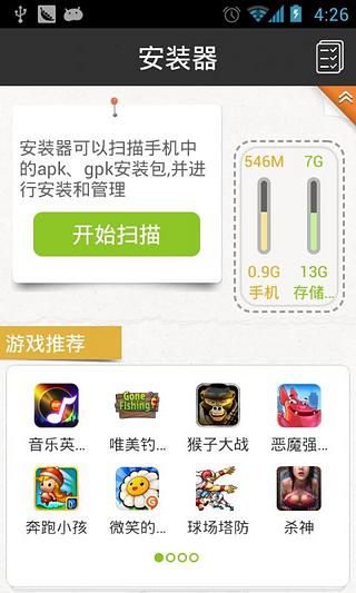 GPK安装器