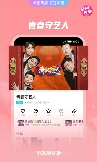 优酷视频app免费版