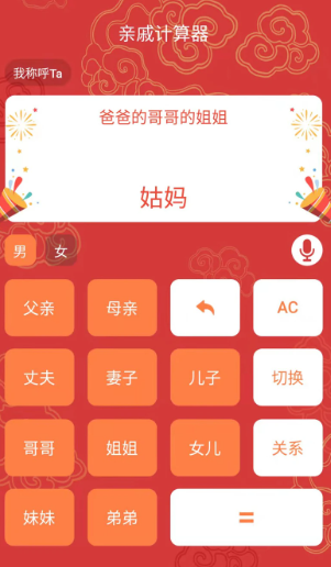亲戚计算器下载app