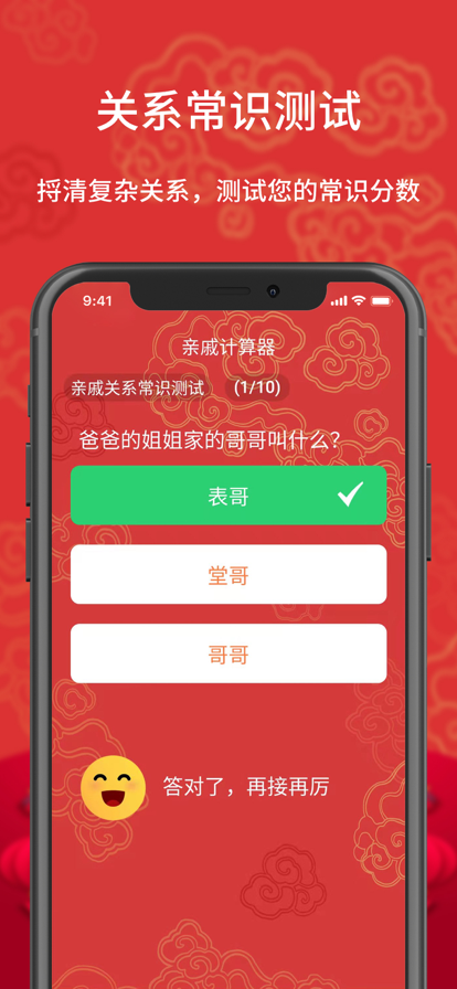亲戚计算器app