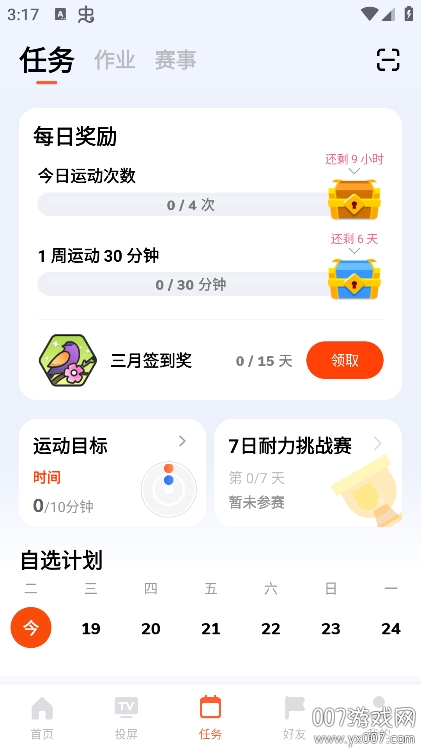 天天跳绳官方版