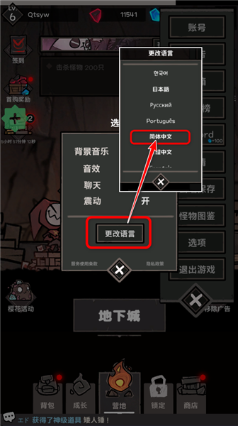 怎么设置中文模式配图3
