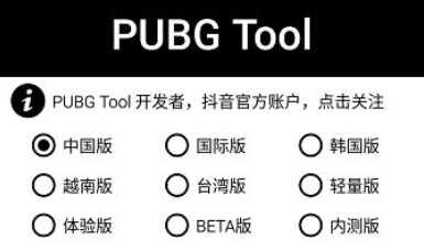 pt画质修改器免费版官方下载